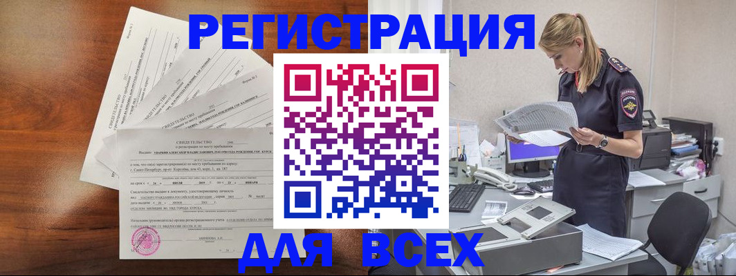 временная регистрация купить в Ноябрьске